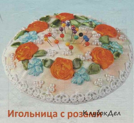 Вышивка лентами «Игольница с розами»